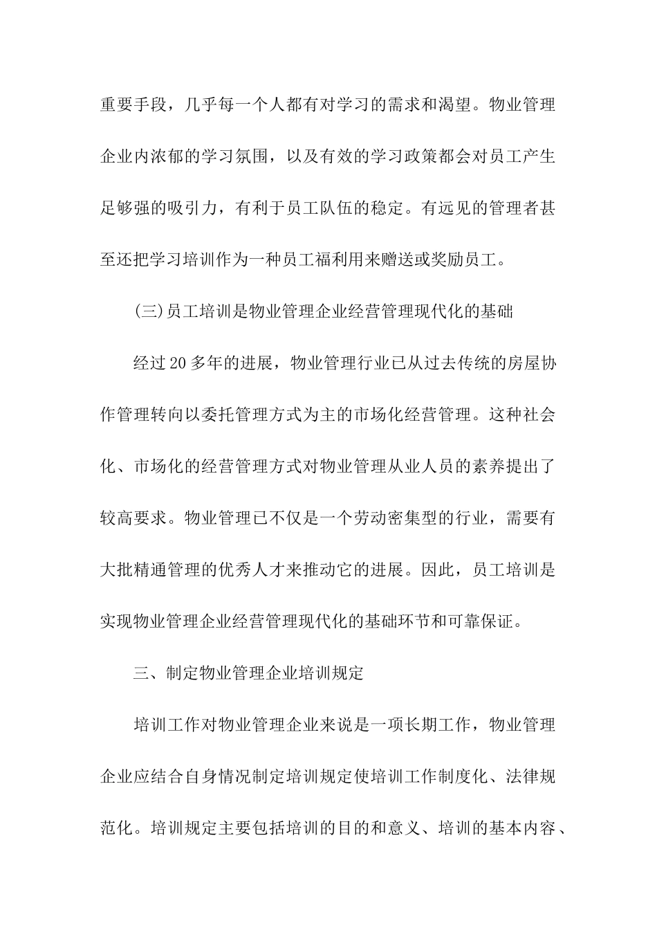 企业员工培训计划方案_第2页