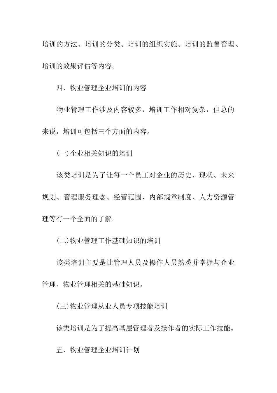 企业员工培训计划方案_第3页