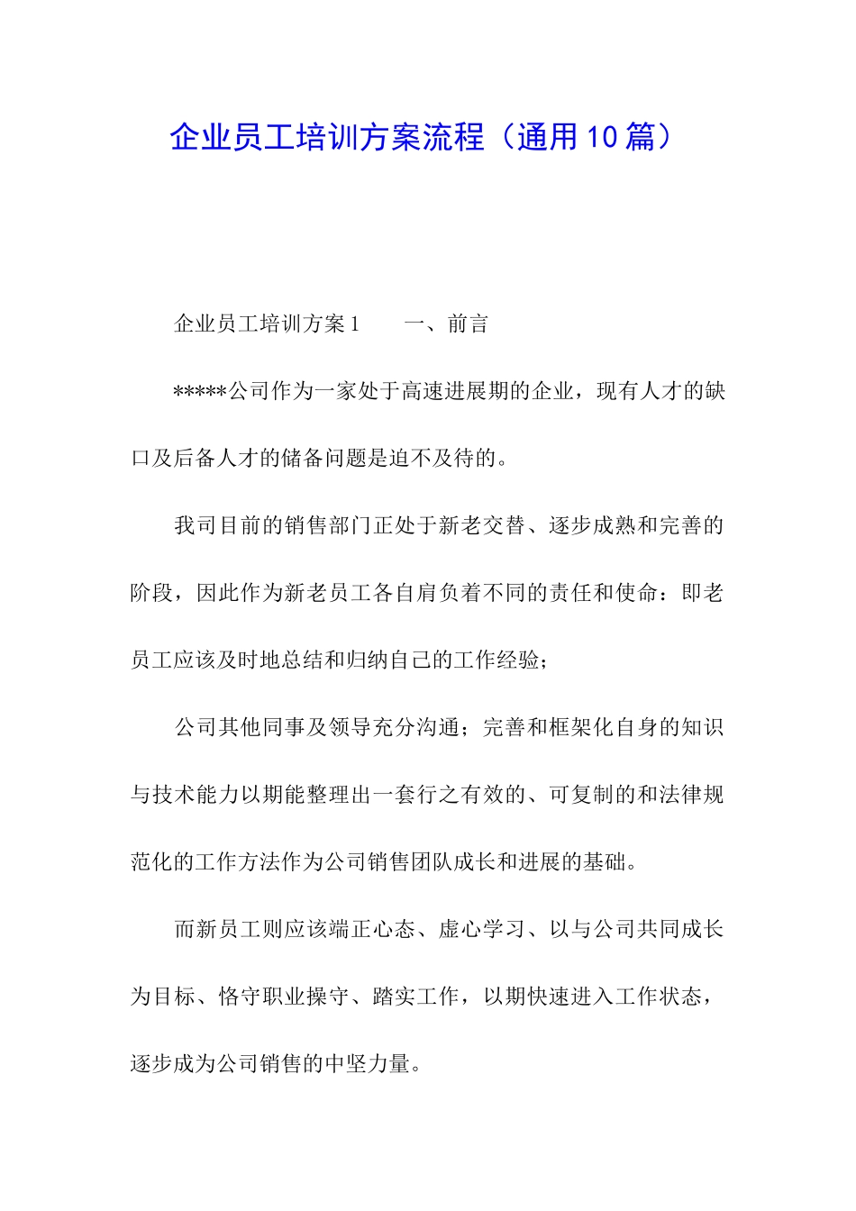 企业员工培训方案流程_第1页