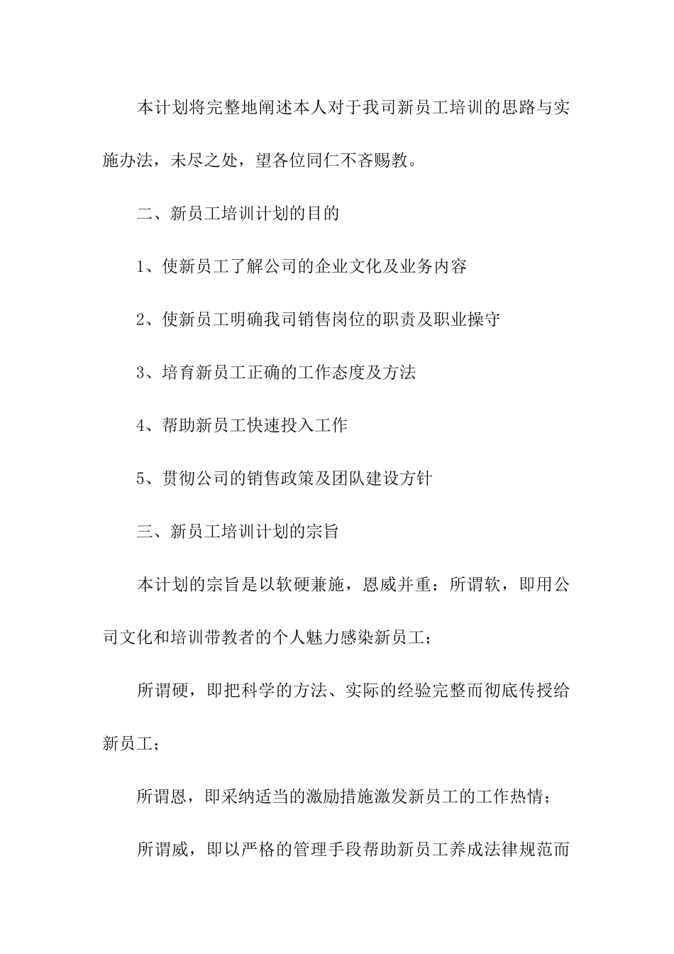 企业员工培训方案流程_第2页
