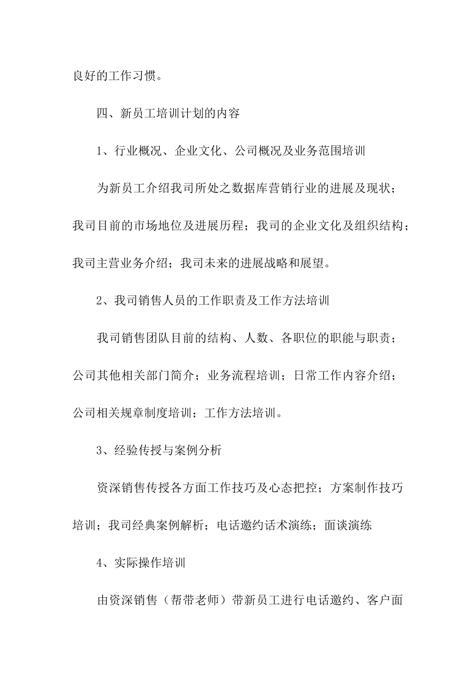 企业员工培训方案流程_第3页