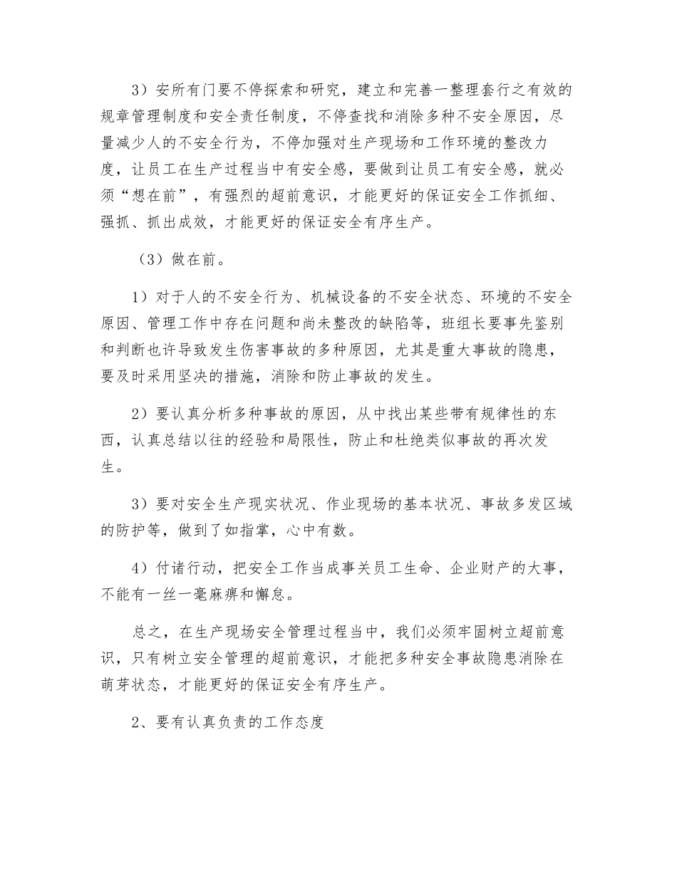 2025年班组长安全素质_第2页