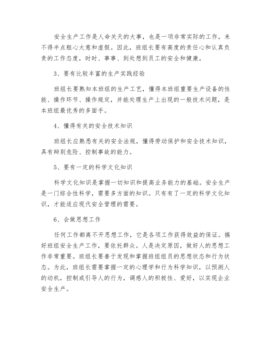 2025年班组长安全素质_第3页
