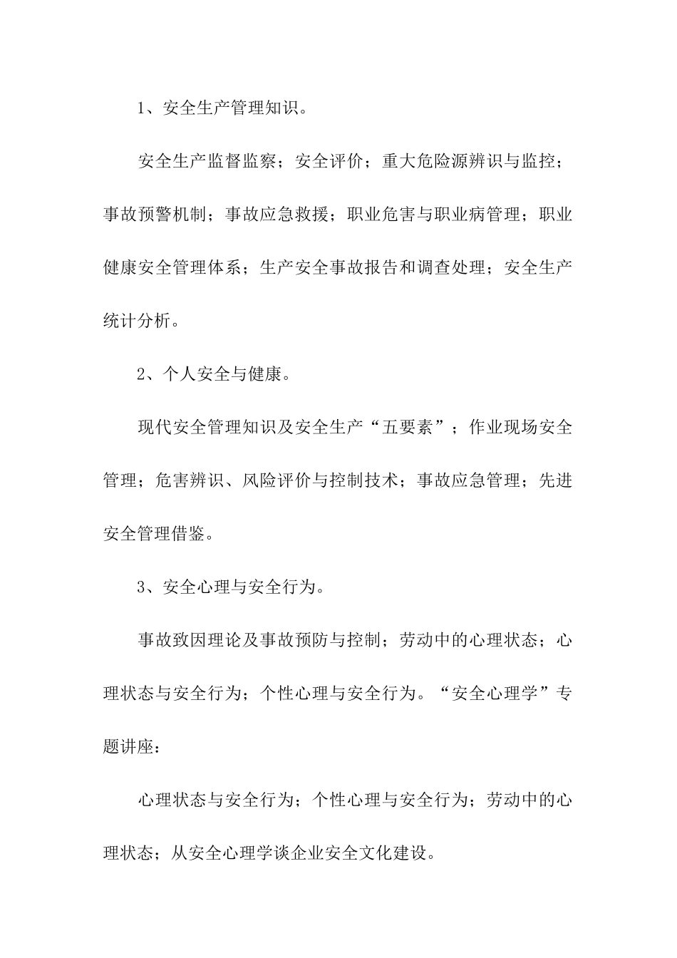 企业员工安全培训计划_第2页