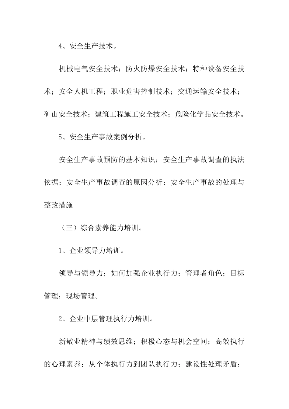 企业员工安全培训计划_第3页
