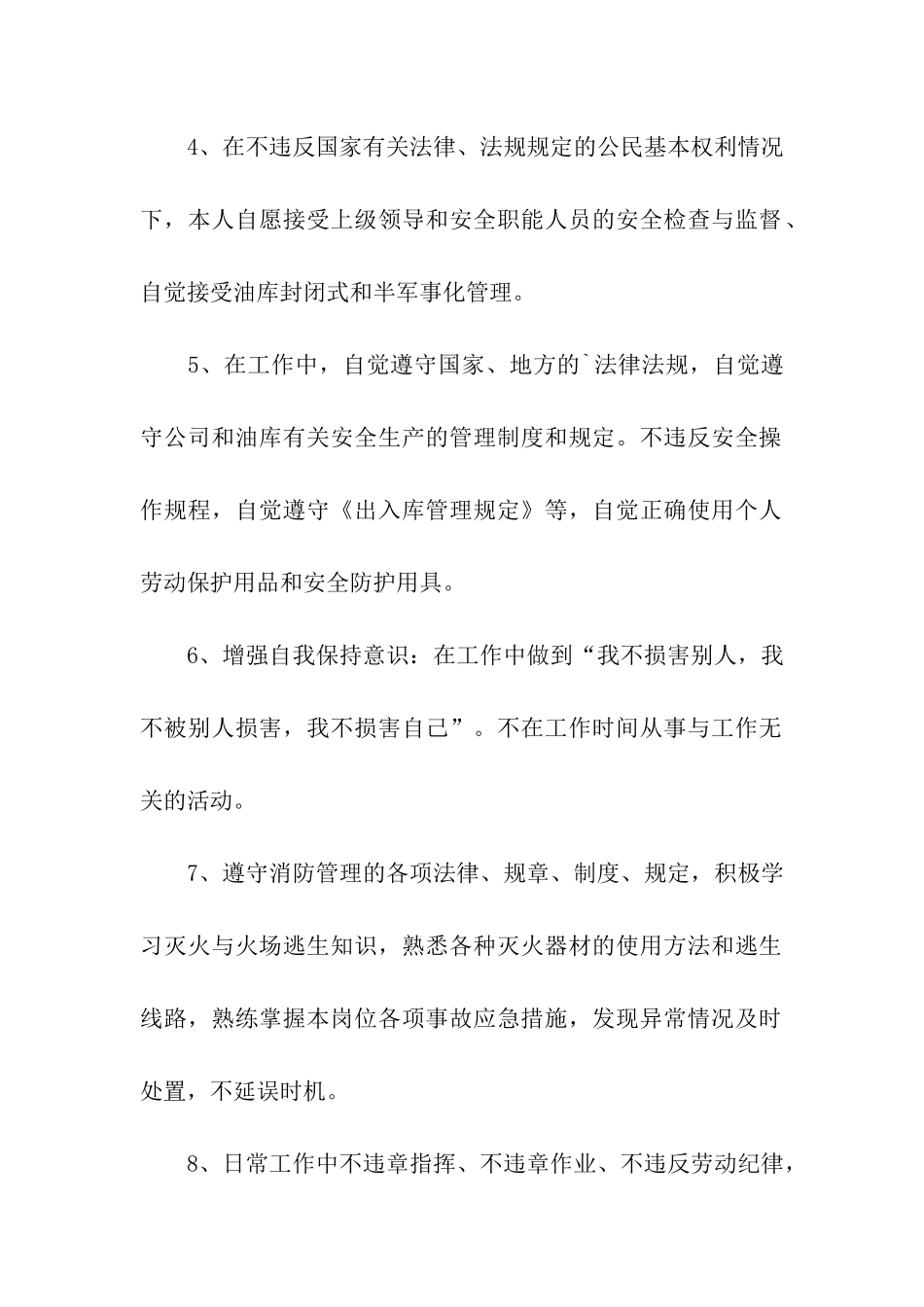 企业员工安全生产承诺书_第2页
