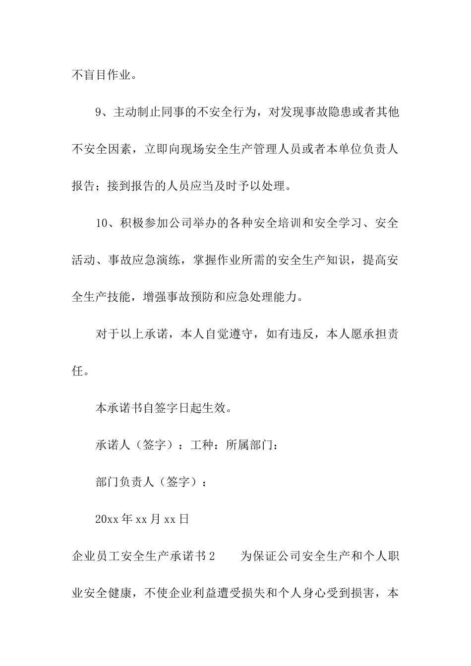 企业员工安全生产承诺书_第3页