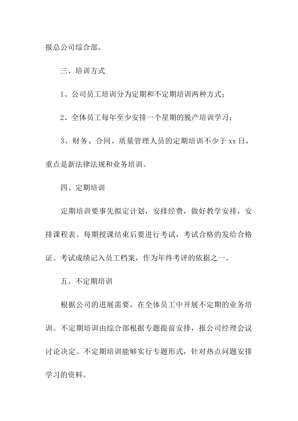 企业员工培训方案汇总5篇_第2页