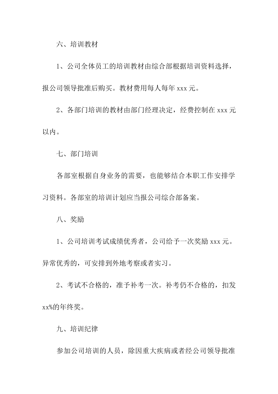 企业员工培训方案汇总5篇_第3页