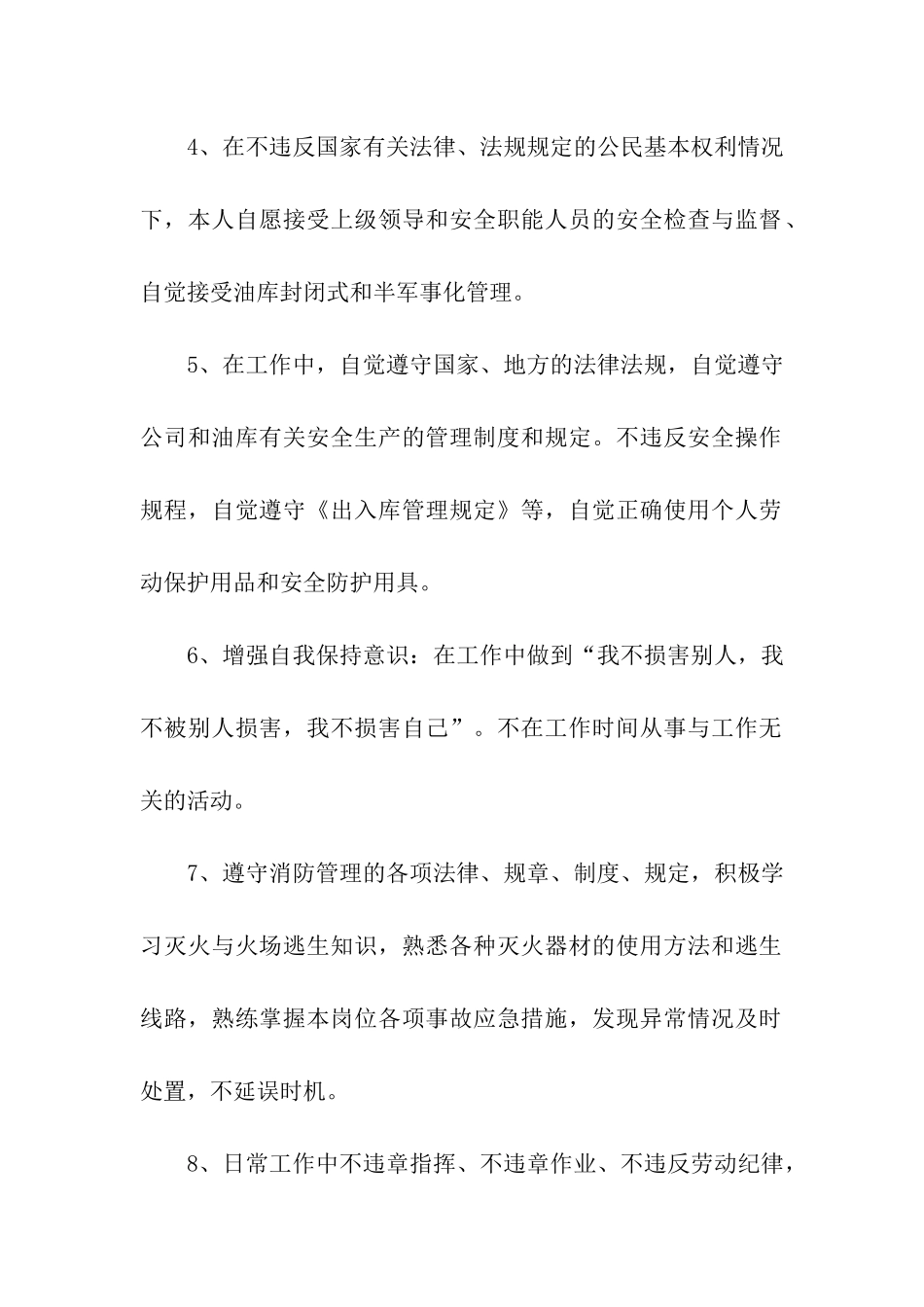 企业员工安全生产承诺书三篇_第2页