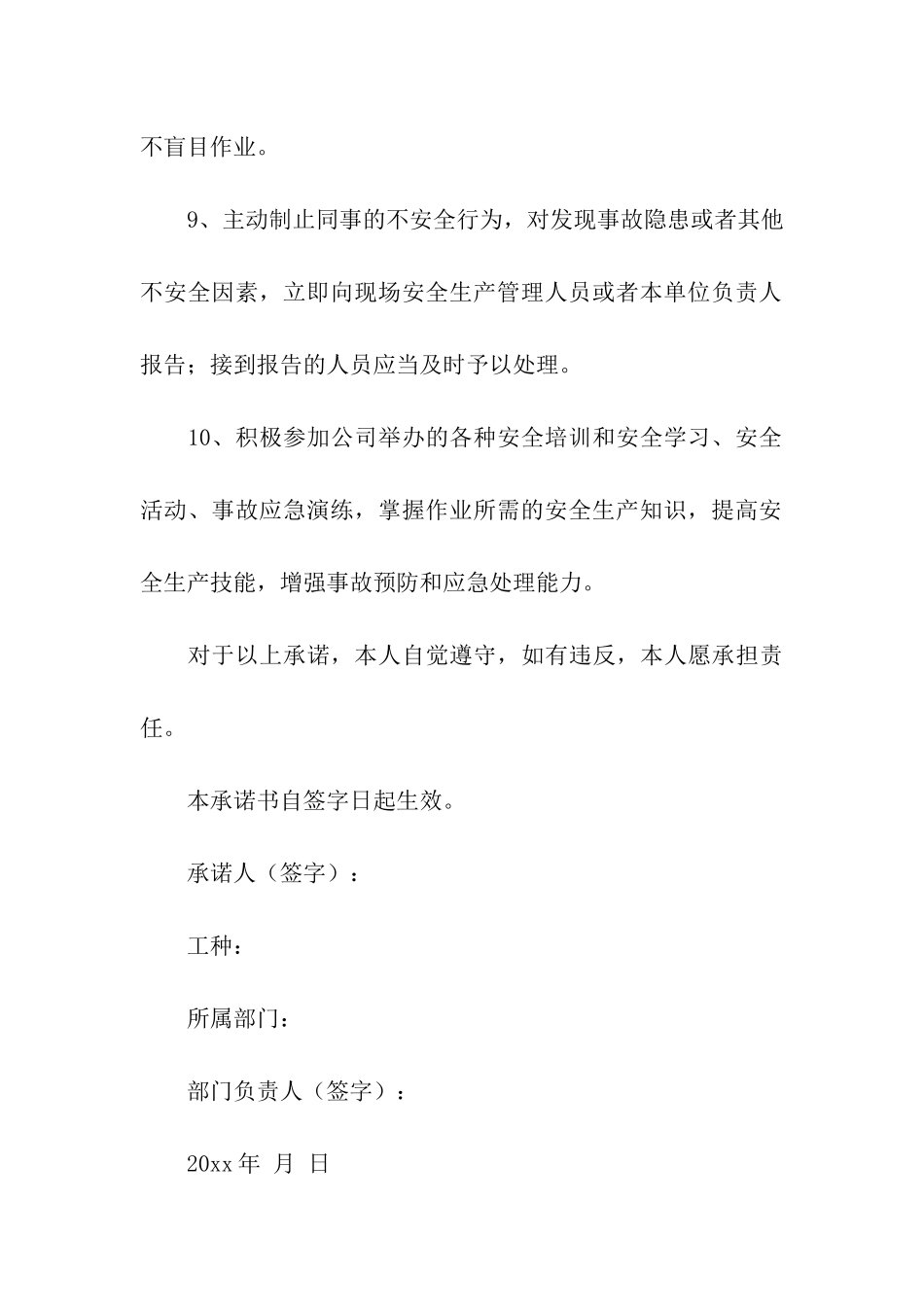 企业员工安全生产承诺书三篇_第3页