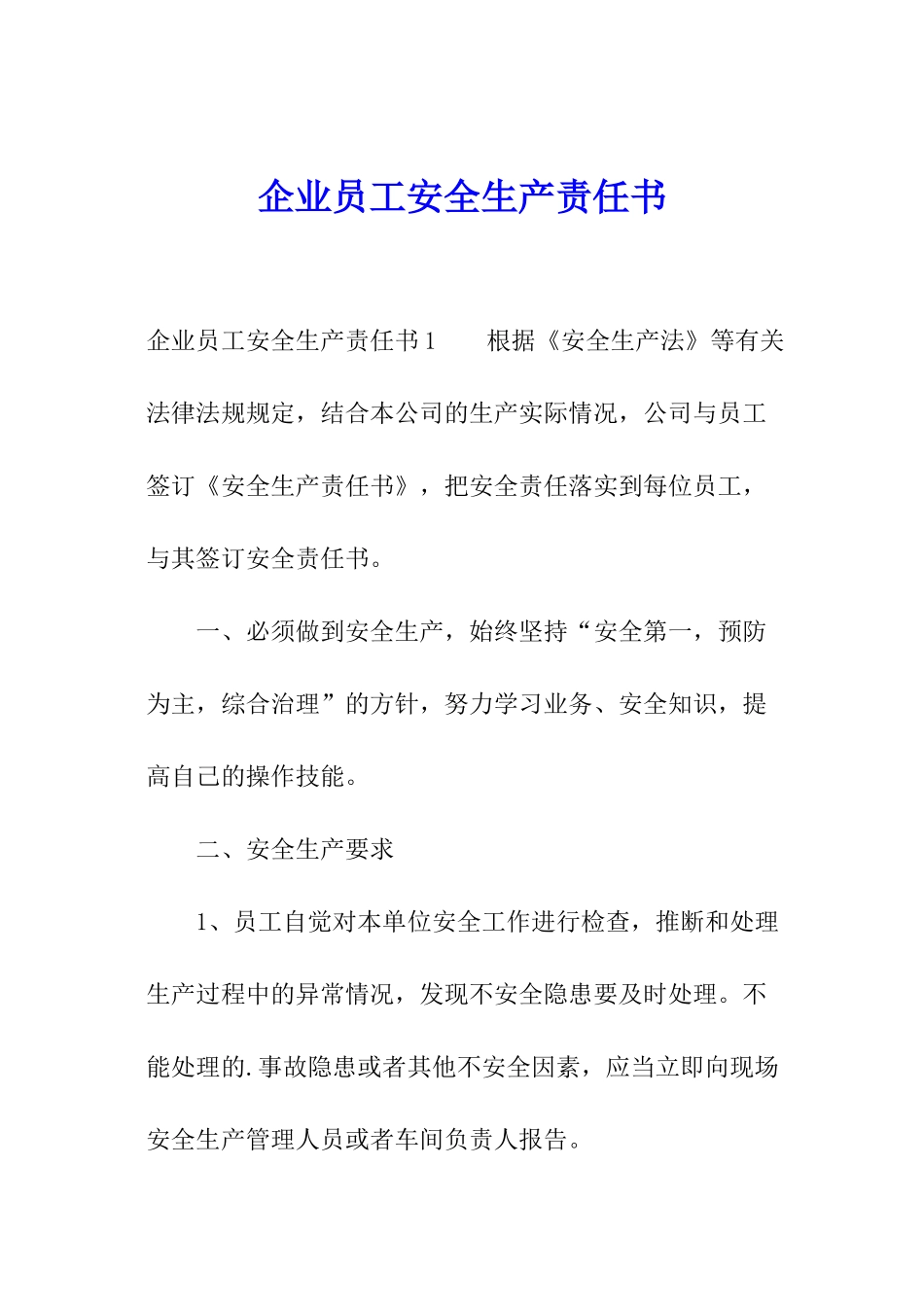企业员工安全生产责任书_第1页