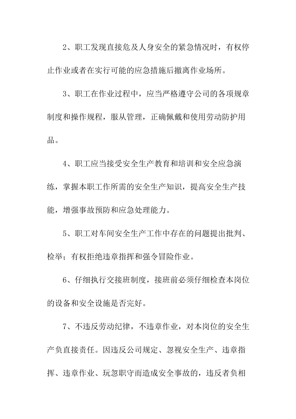 企业员工安全生产责任书_第2页