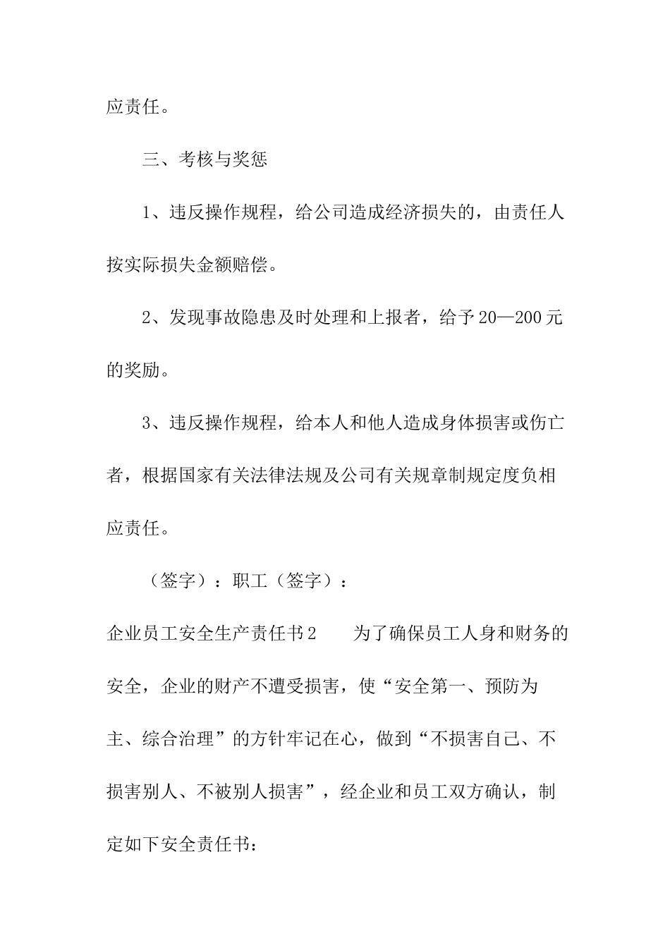 企业员工安全生产责任书_第3页