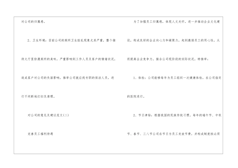 企业员工对公司的意见及建议书精选5篇2024_第2页