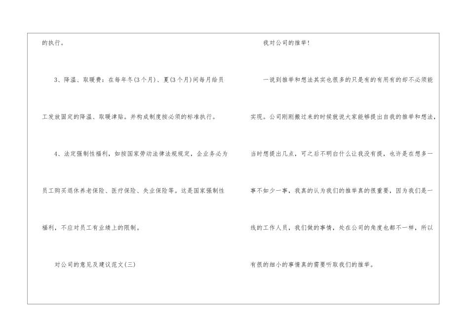 企业员工对公司的意见及建议书精选5篇2024_第3页
