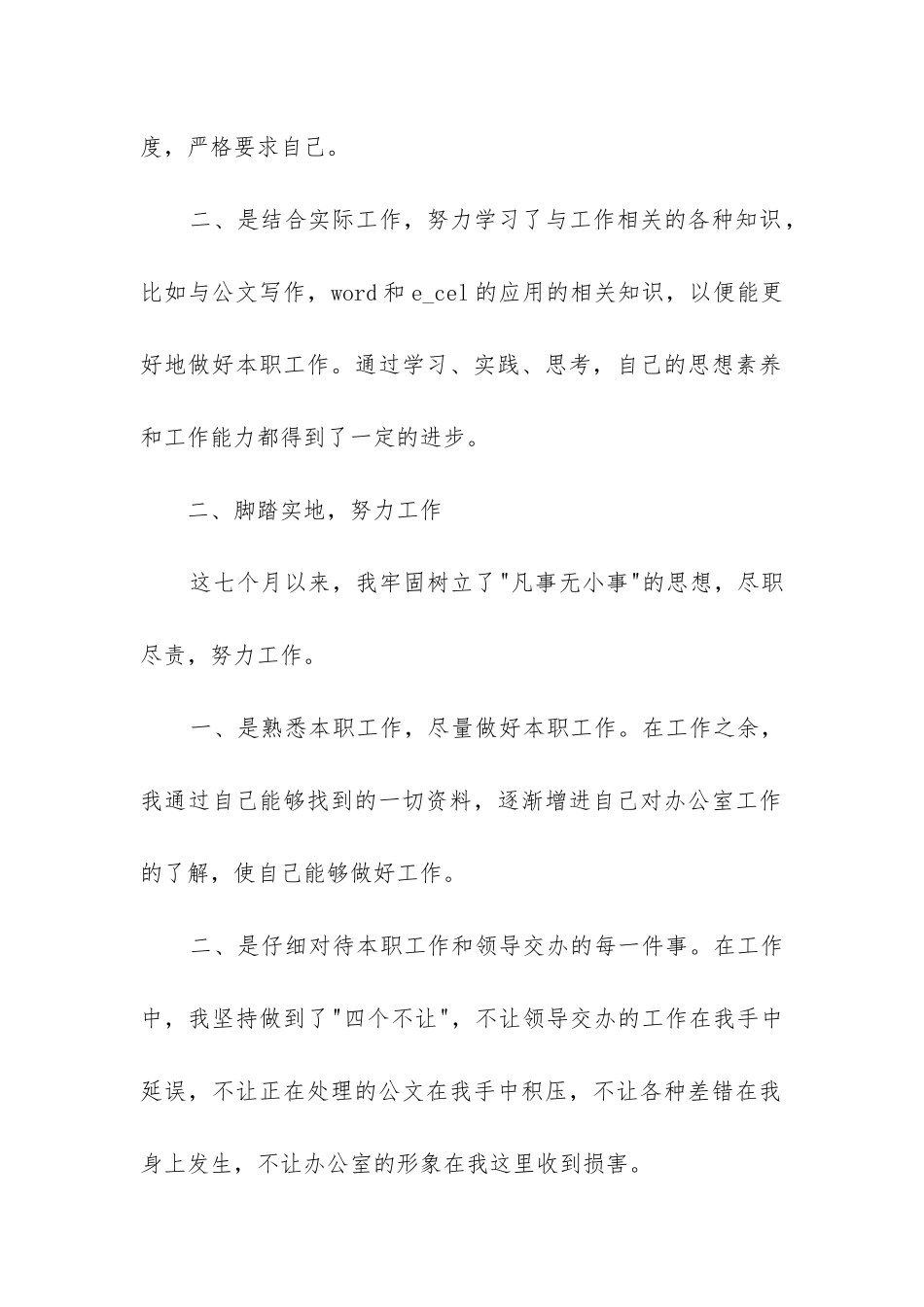 企业员工工作总结(推荐5篇)_第2页