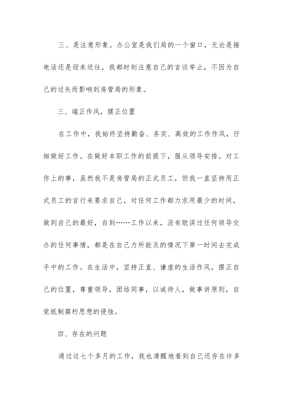 企业员工工作总结(推荐5篇)_第3页
