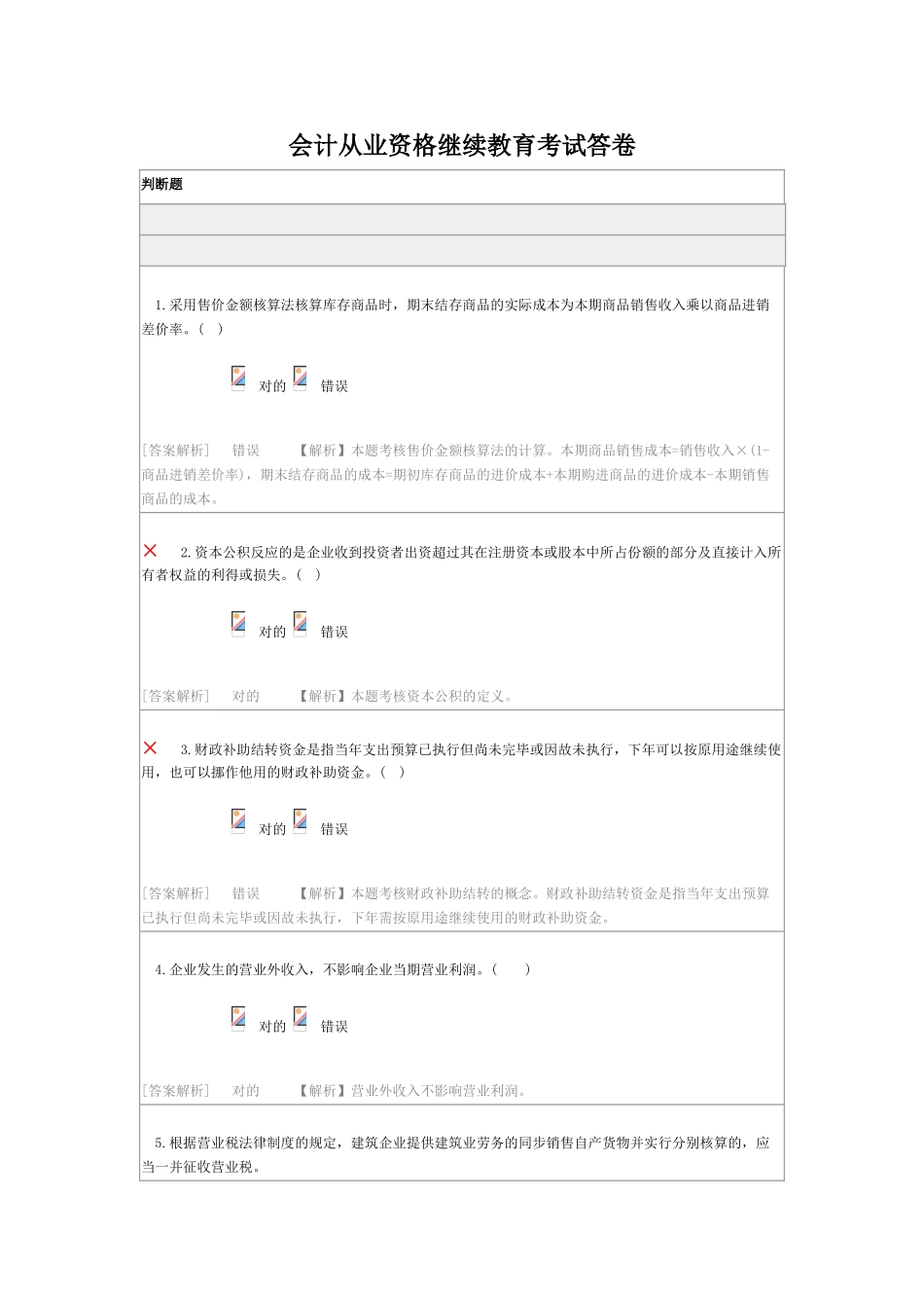 2025年会计从业资格继续教育考试答卷_第1页
