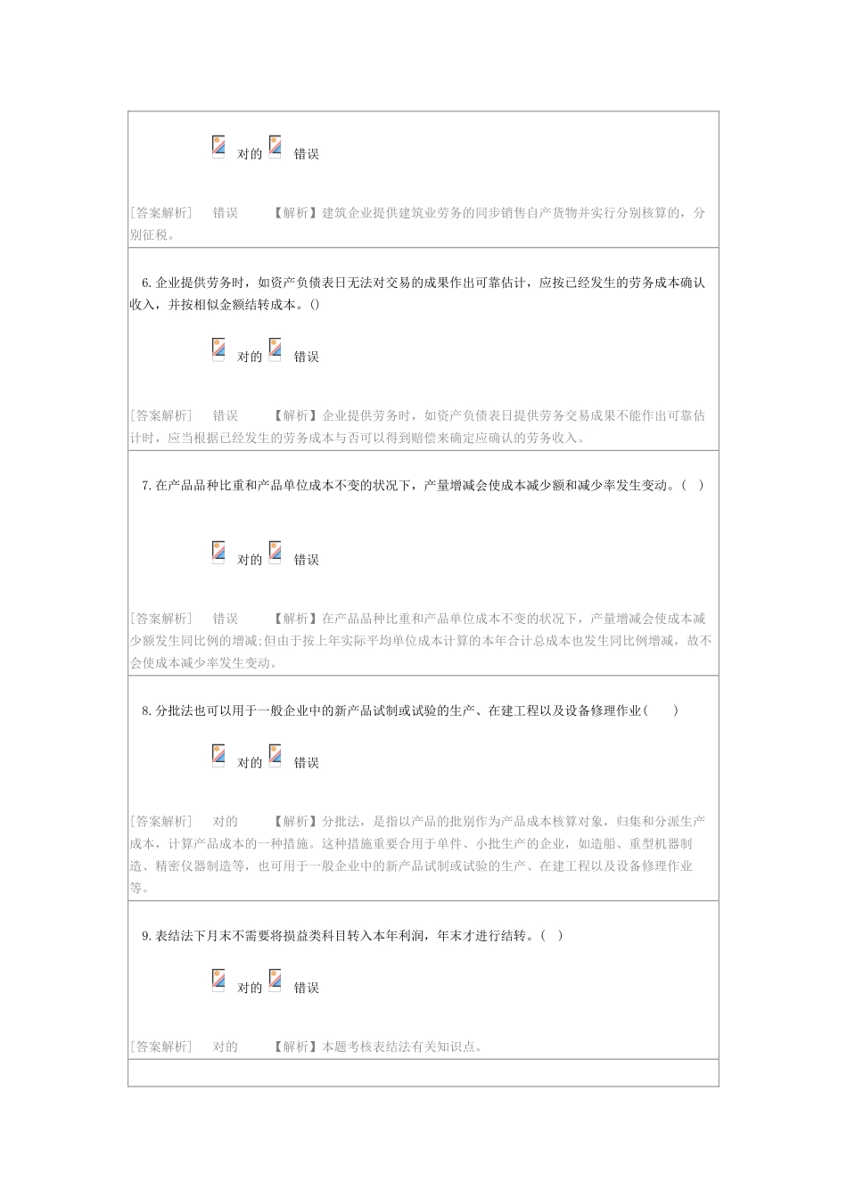 2025年会计从业资格继续教育考试答卷_第2页