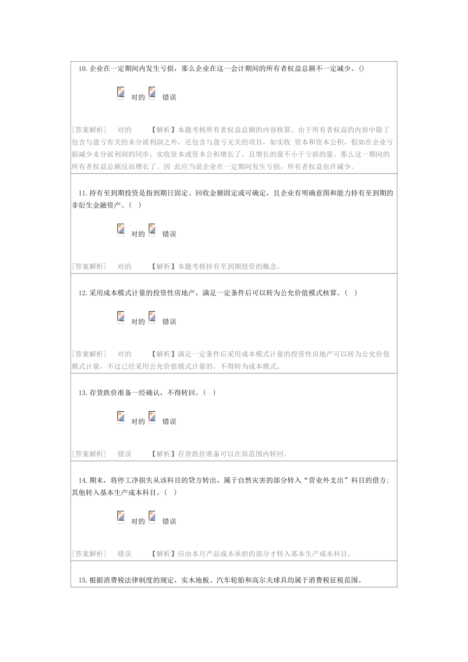2025年会计从业资格继续教育考试答卷_第3页