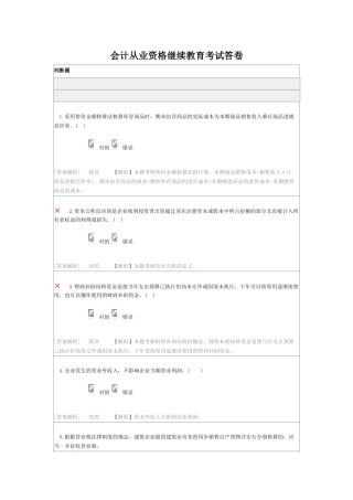 2025年会计从业资格继续教育考试答卷