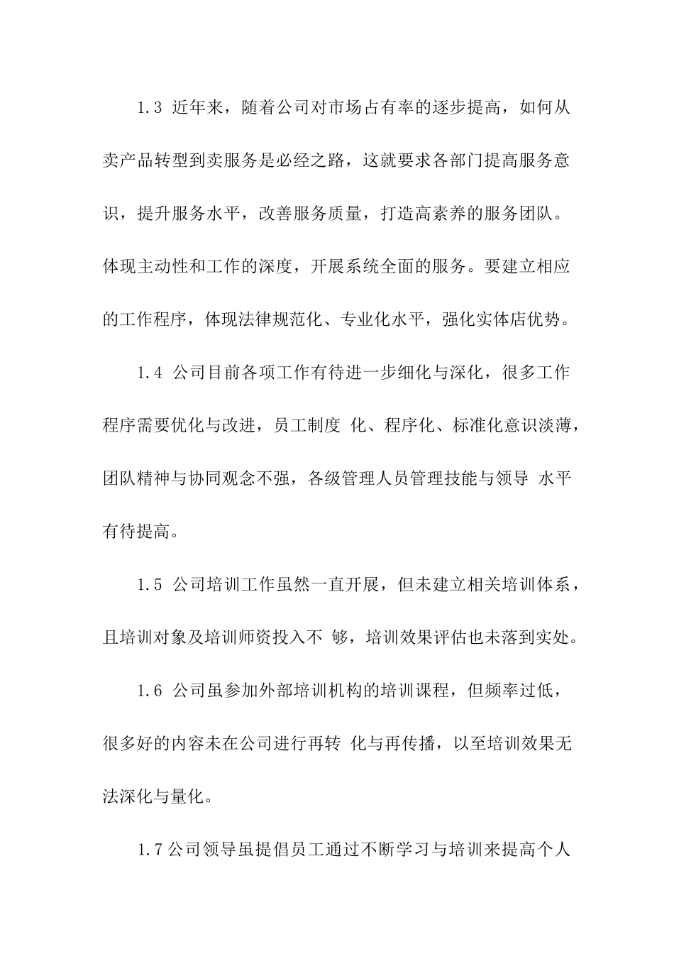 企业员工工作培训计划方案模板_第2页