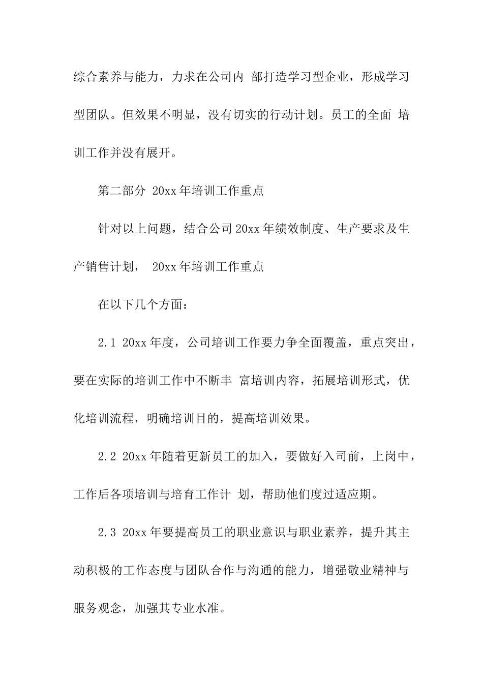 企业员工工作培训计划方案模板_第3页