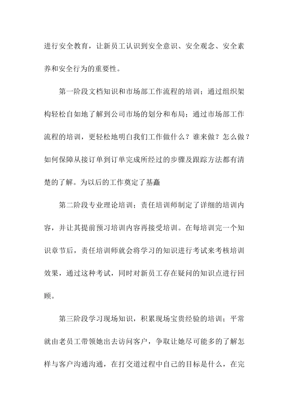 企业员工外出培训工作总结_第2页