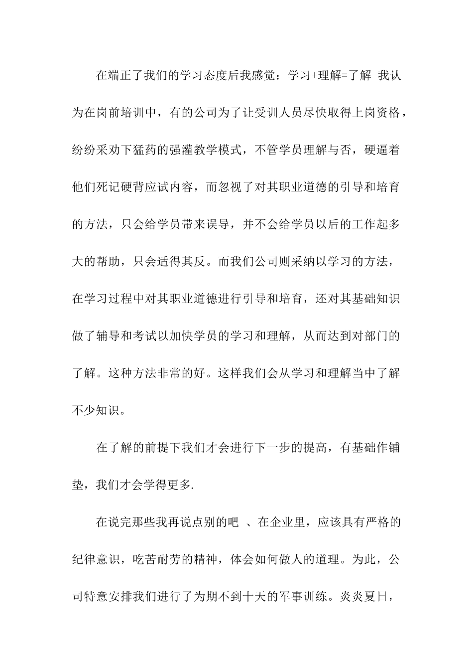企业员工工作总结模板九篇_第2页