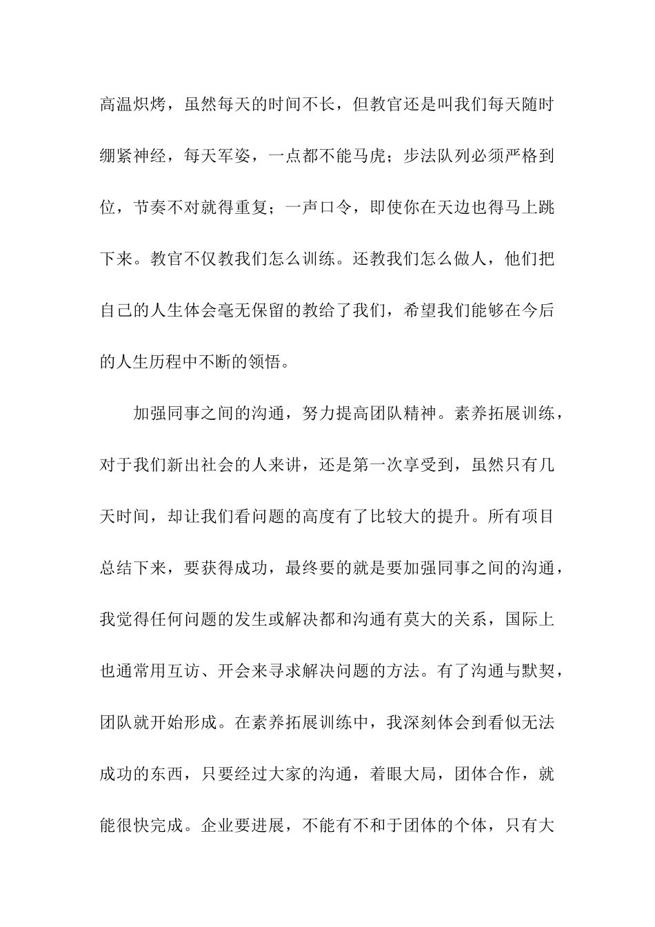 企业员工工作总结模板九篇_第3页