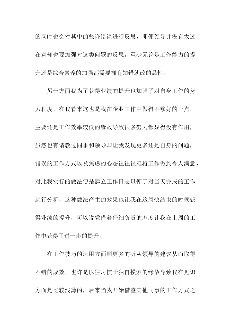 企业员工工作总结九篇_第2页