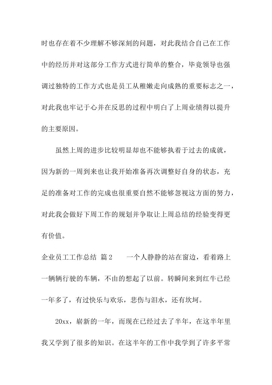 企业员工工作总结九篇_第3页