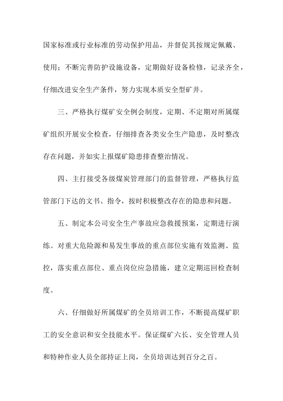 企业员工安全生产承诺书九篇_第2页