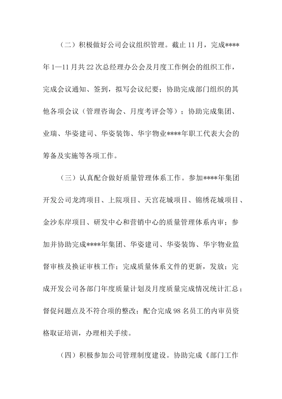 企业员工工作总结集合9篇_第2页