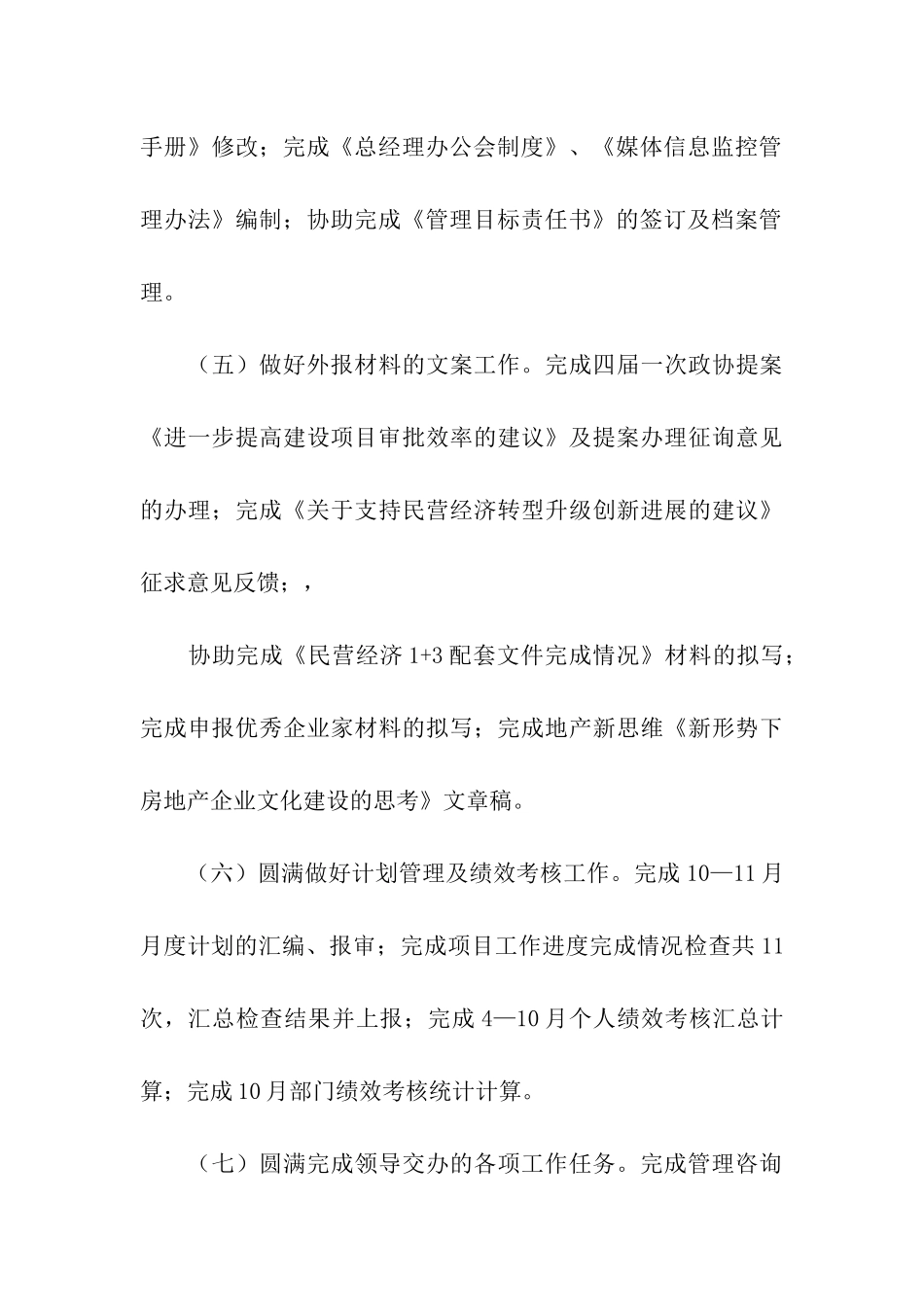 企业员工工作总结集合9篇_第3页