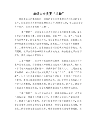2025年班组安全员要三勤