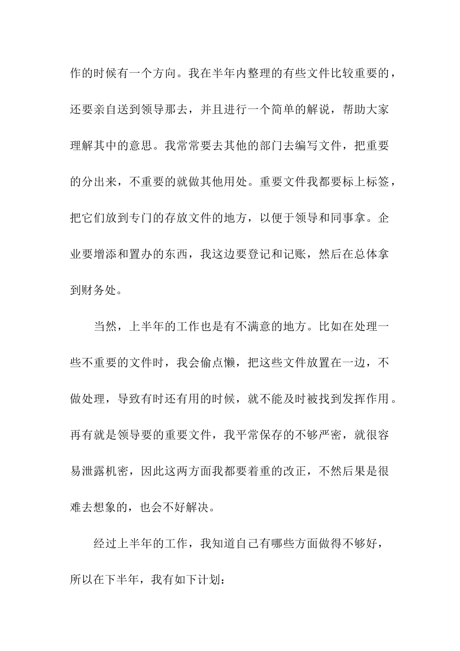 企业员工工作总结模板集合10篇_第2页
