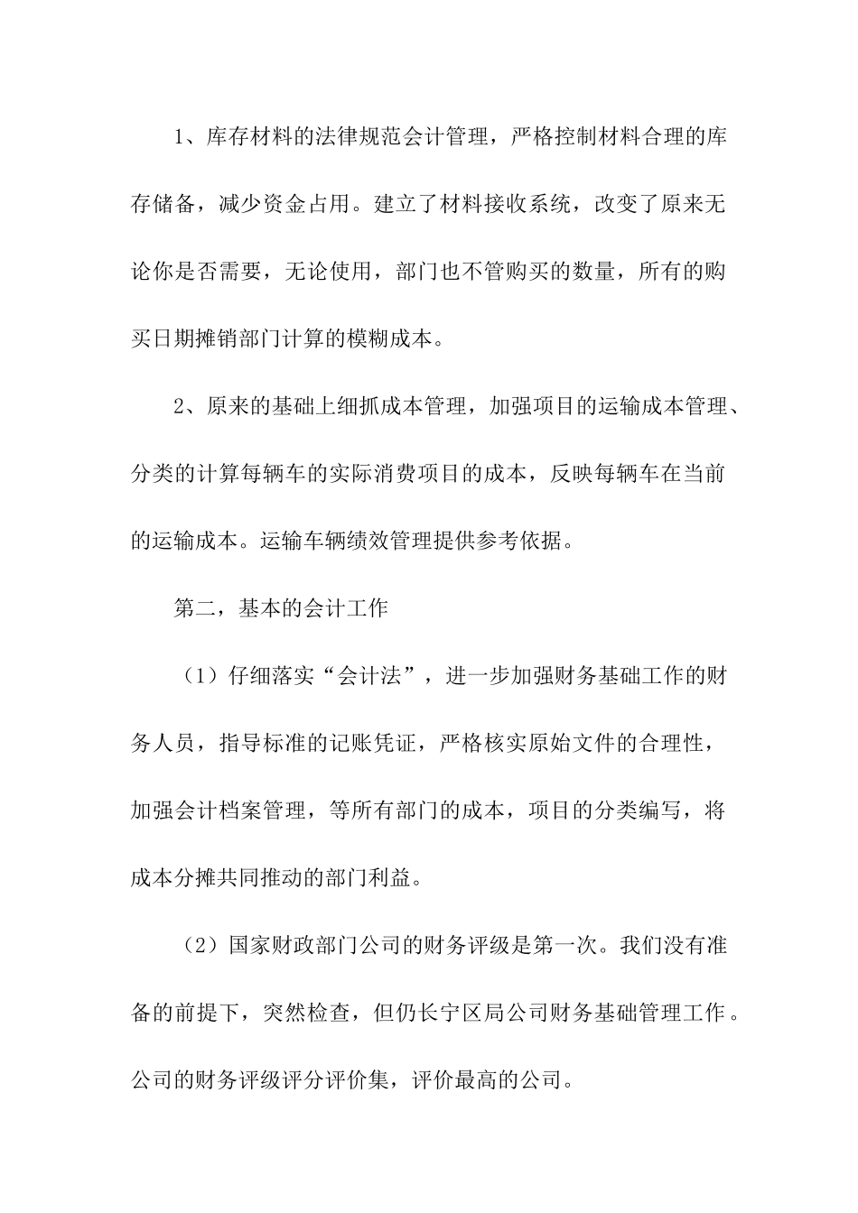 企业员工工作总结汇编9篇_第2页