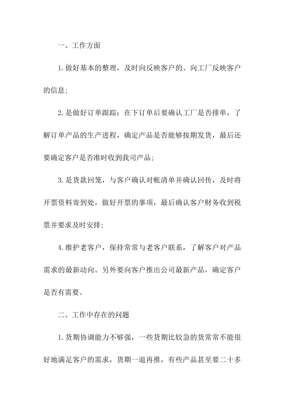 企业员工工作总结汇编十篇_第2页