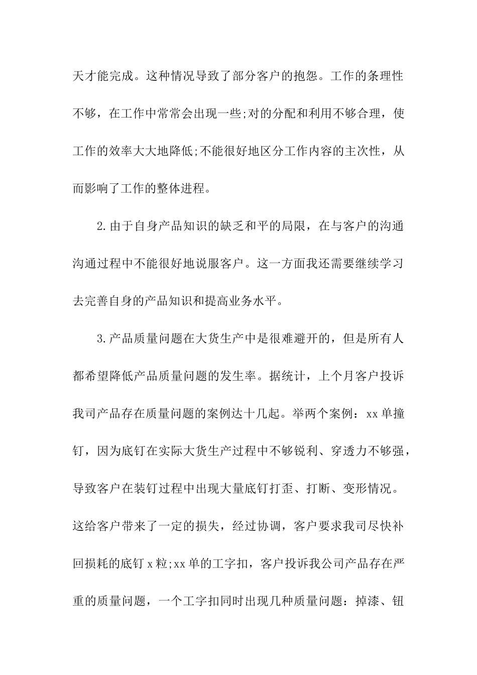 企业员工工作总结汇编十篇_第3页