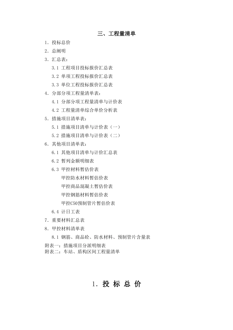 2025年工程量清单全套表格_第1页