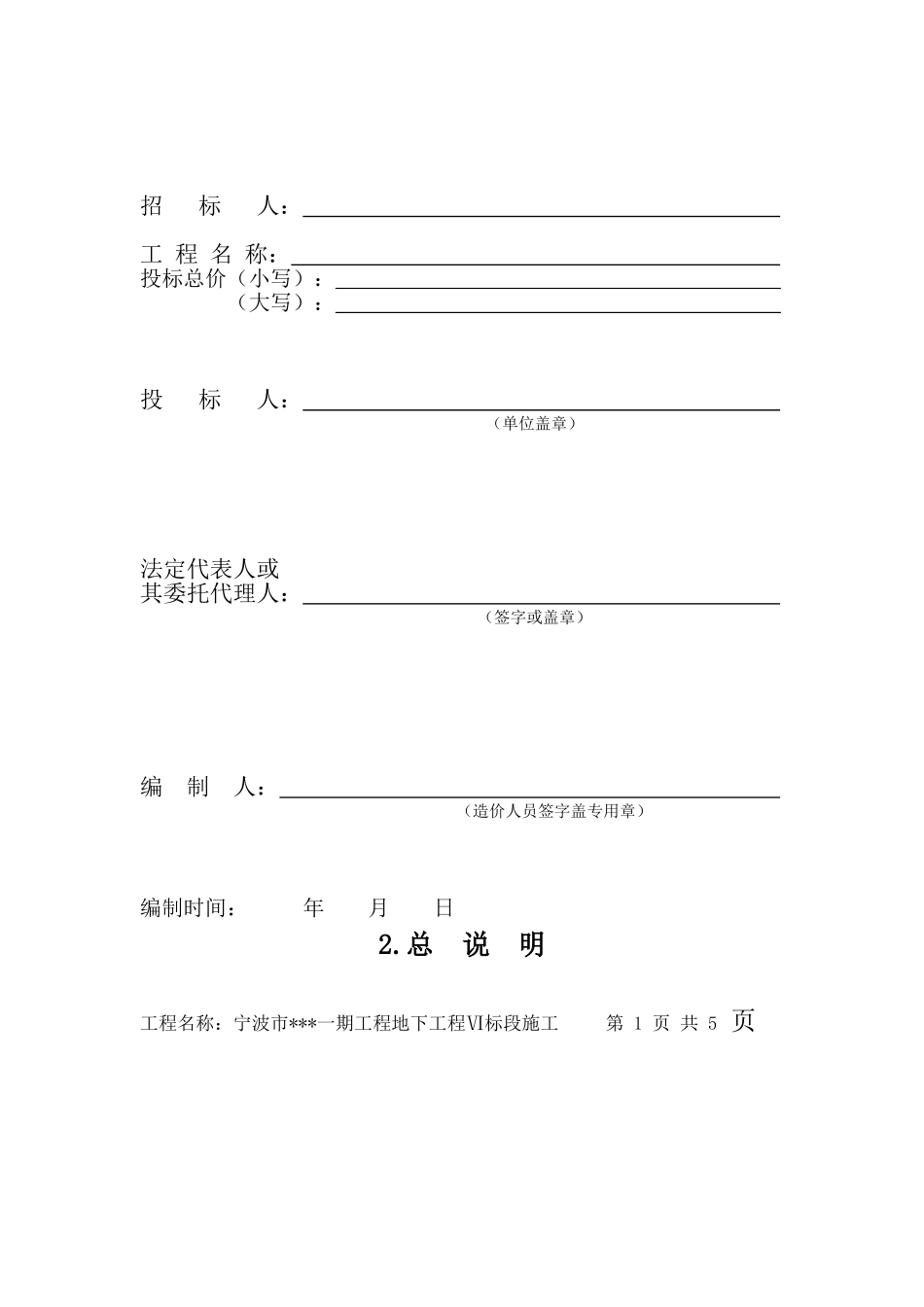 2025年工程量清单全套表格_第2页