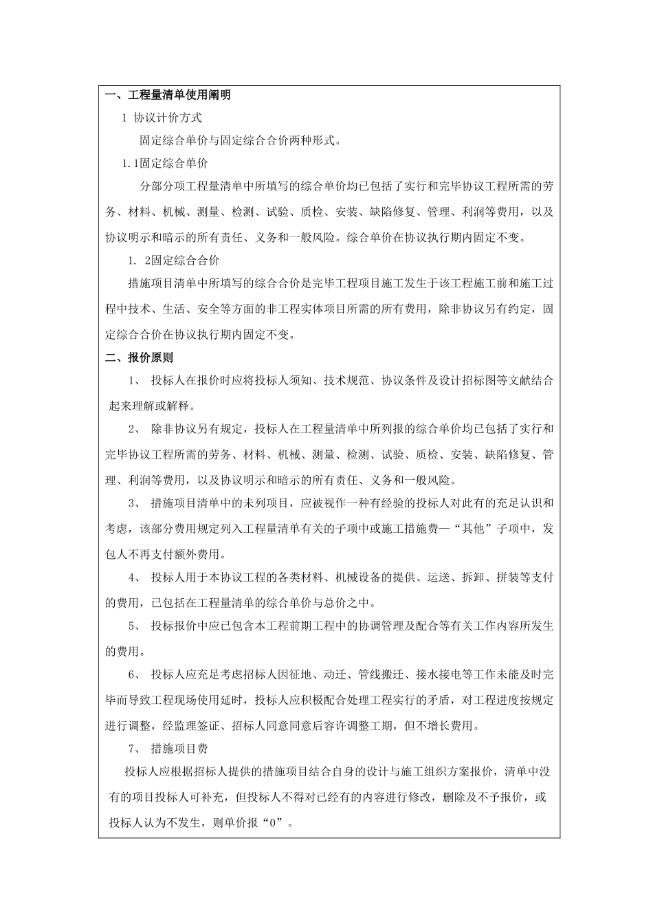 2025年工程量清单全套表格_第3页