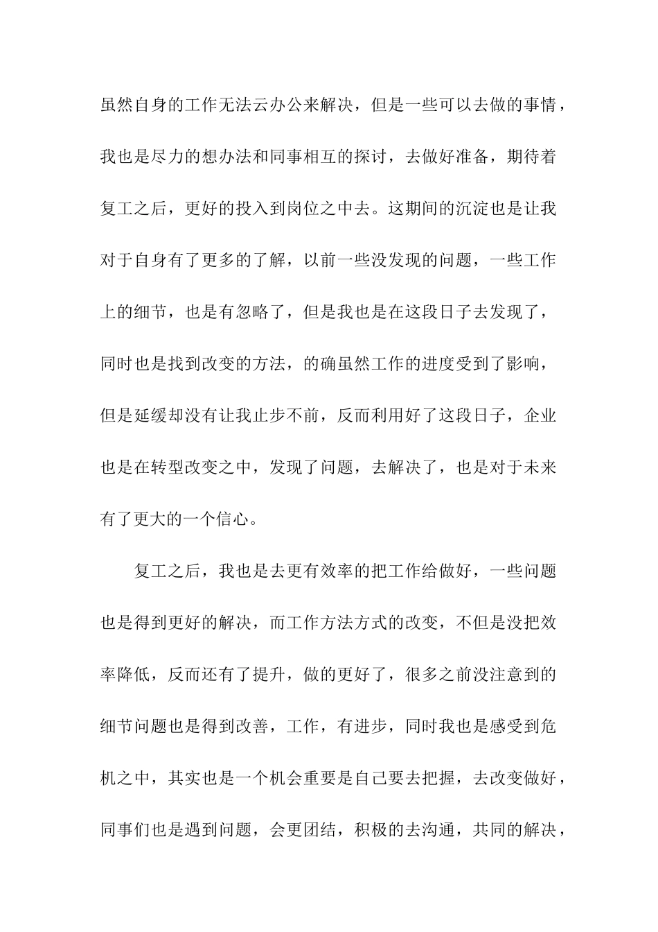 企业员工工作总结模板汇编八篇_第2页