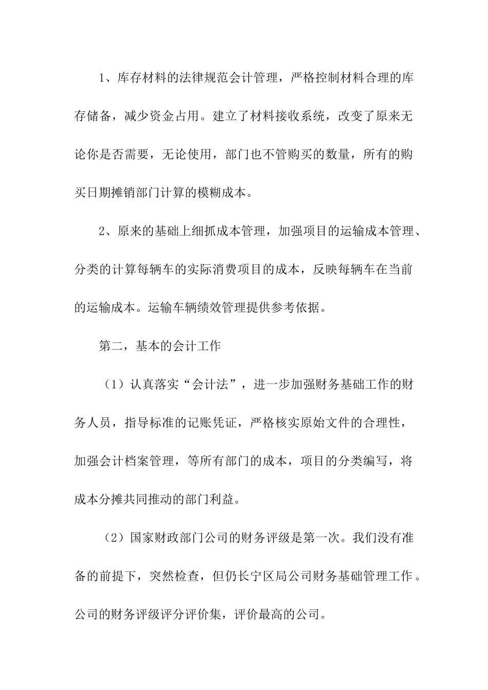 企业员工工作总结汇总六篇_第2页