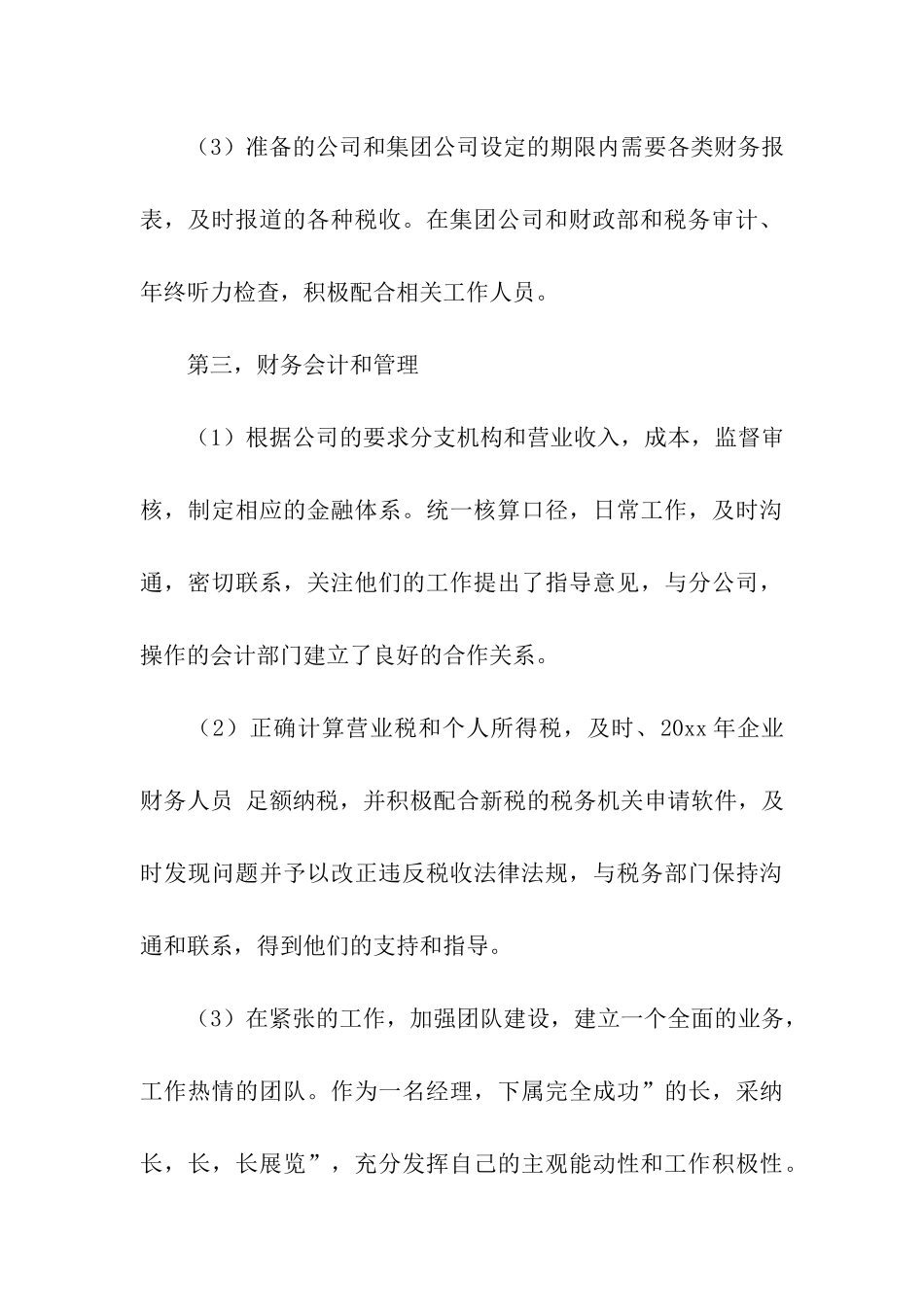 企业员工工作总结汇总六篇_第3页