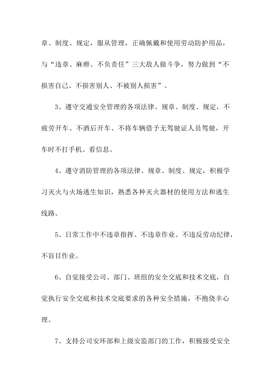 企业员工承诺书_第2页