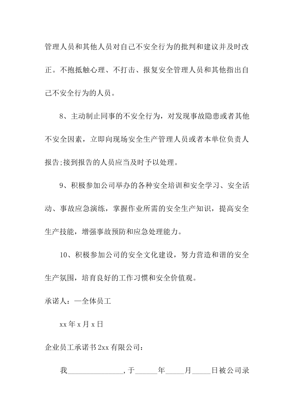 企业员工承诺书_第3页