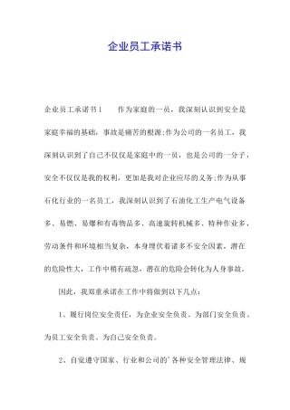 企业员工承诺书